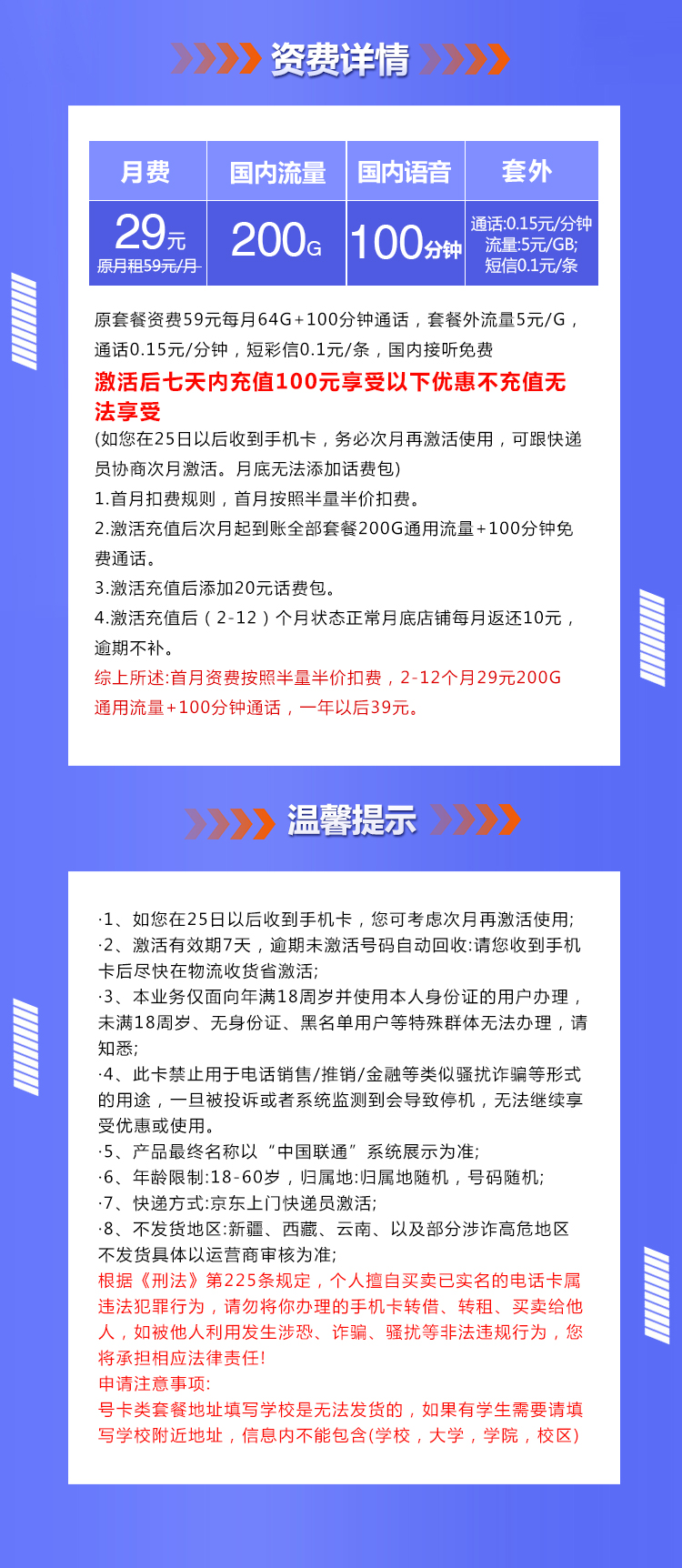 联通沧安卡【29元200G通用流量+100分钟免费通话】