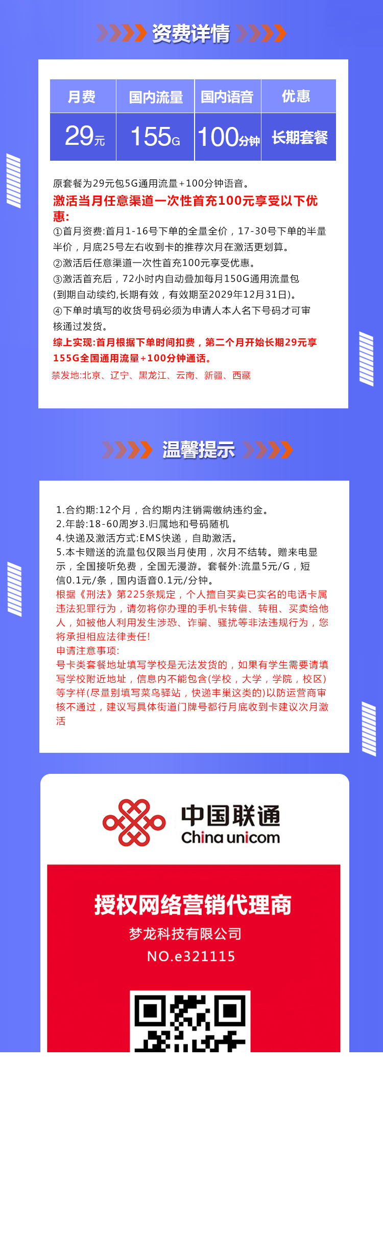 联通星耀卡【29元155G通用流量+100分钟免费通话+长期套餐】