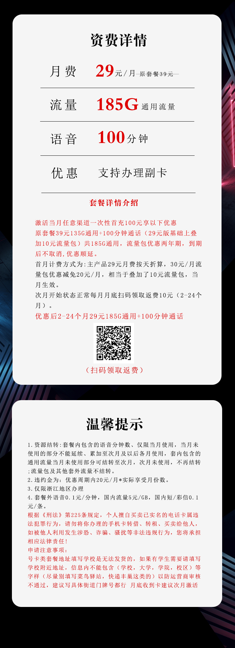 （只发浙江）联通浙江省内专用卡【29元185G通用流量+100分钟免费通话】