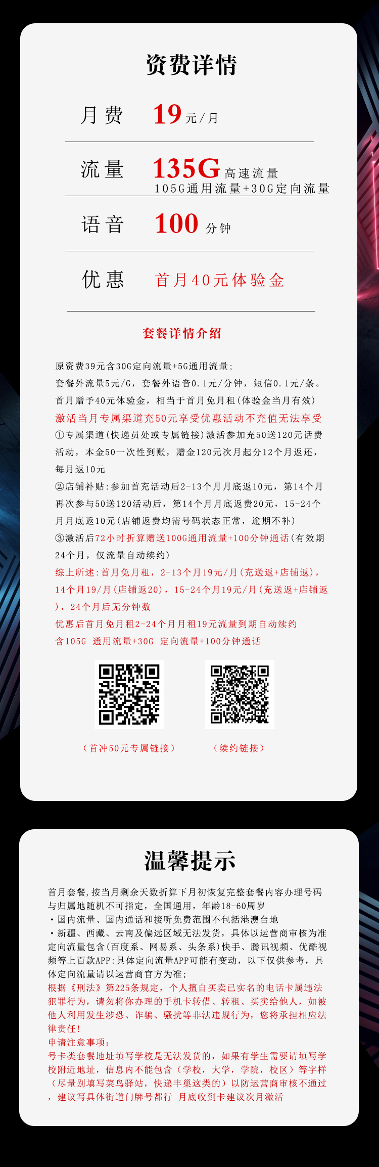 电信沧享卡【19元105G通用流量+30G定向流量+100分钟免费通话】
