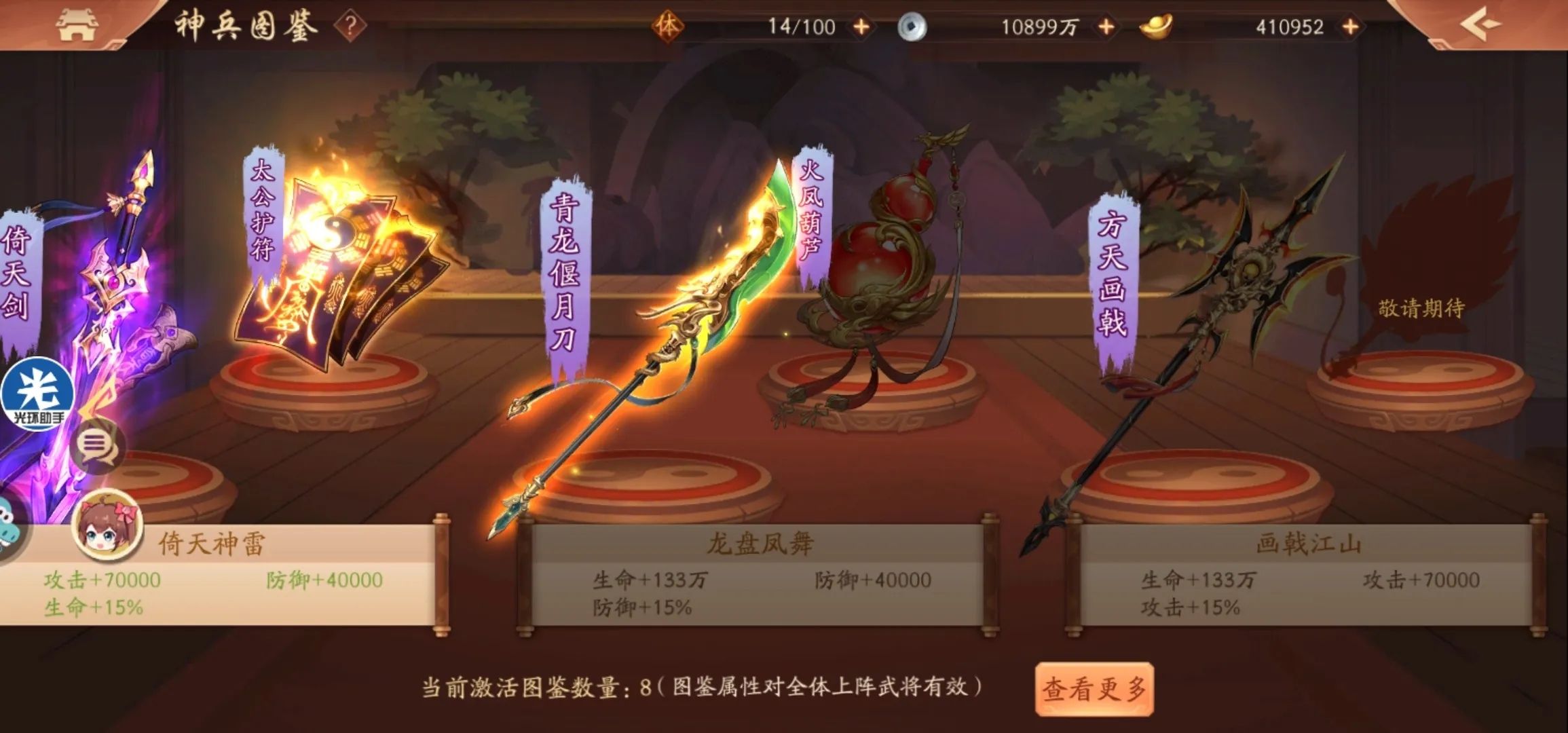 少年三国志2吕布带什么神兵