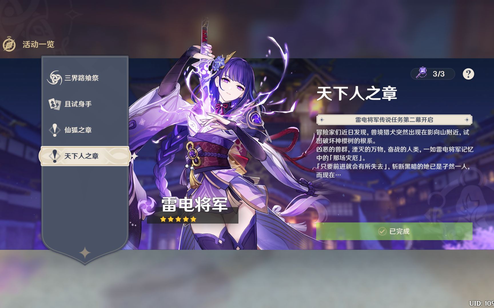 原神雷神副本怎么解锁