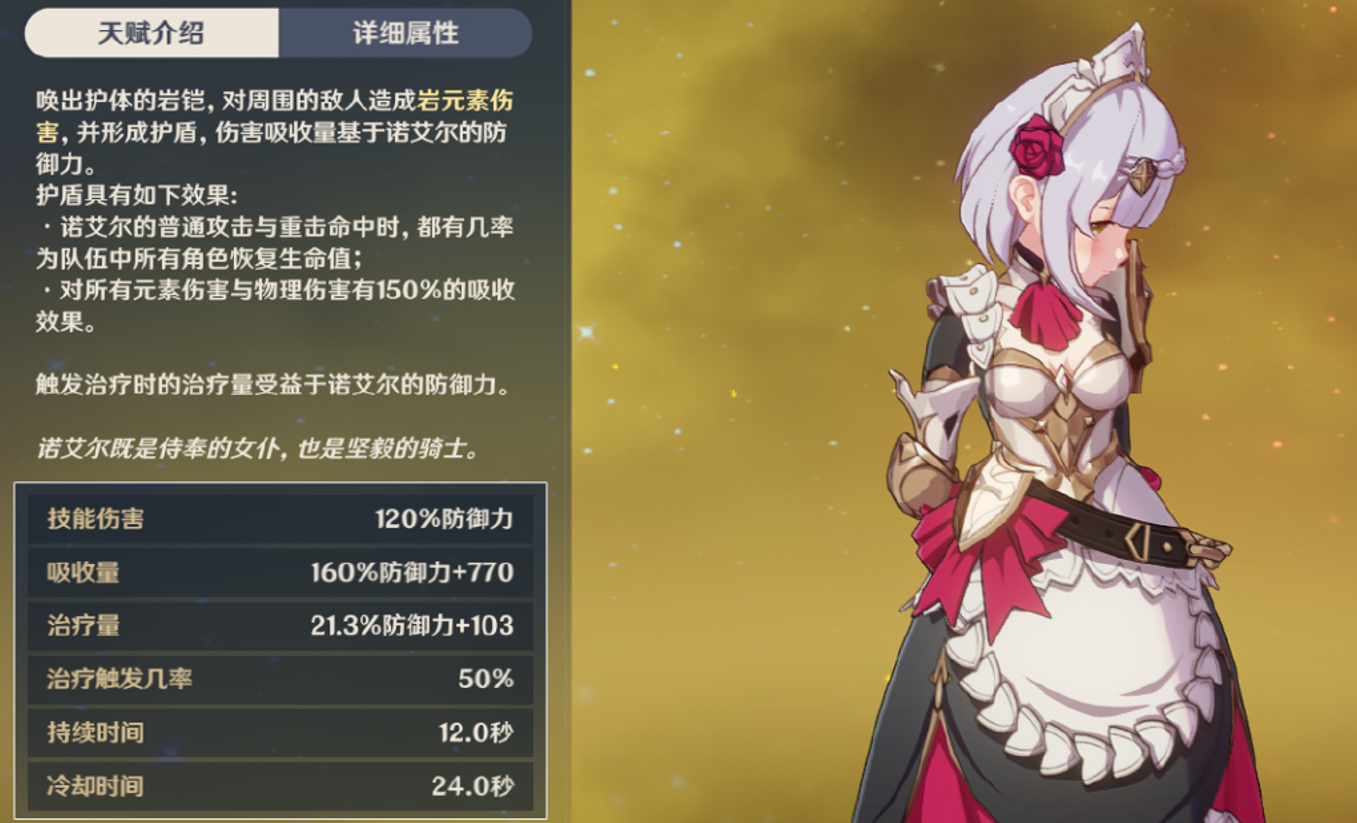 原神诺艾尔和胡桃怎么搭配