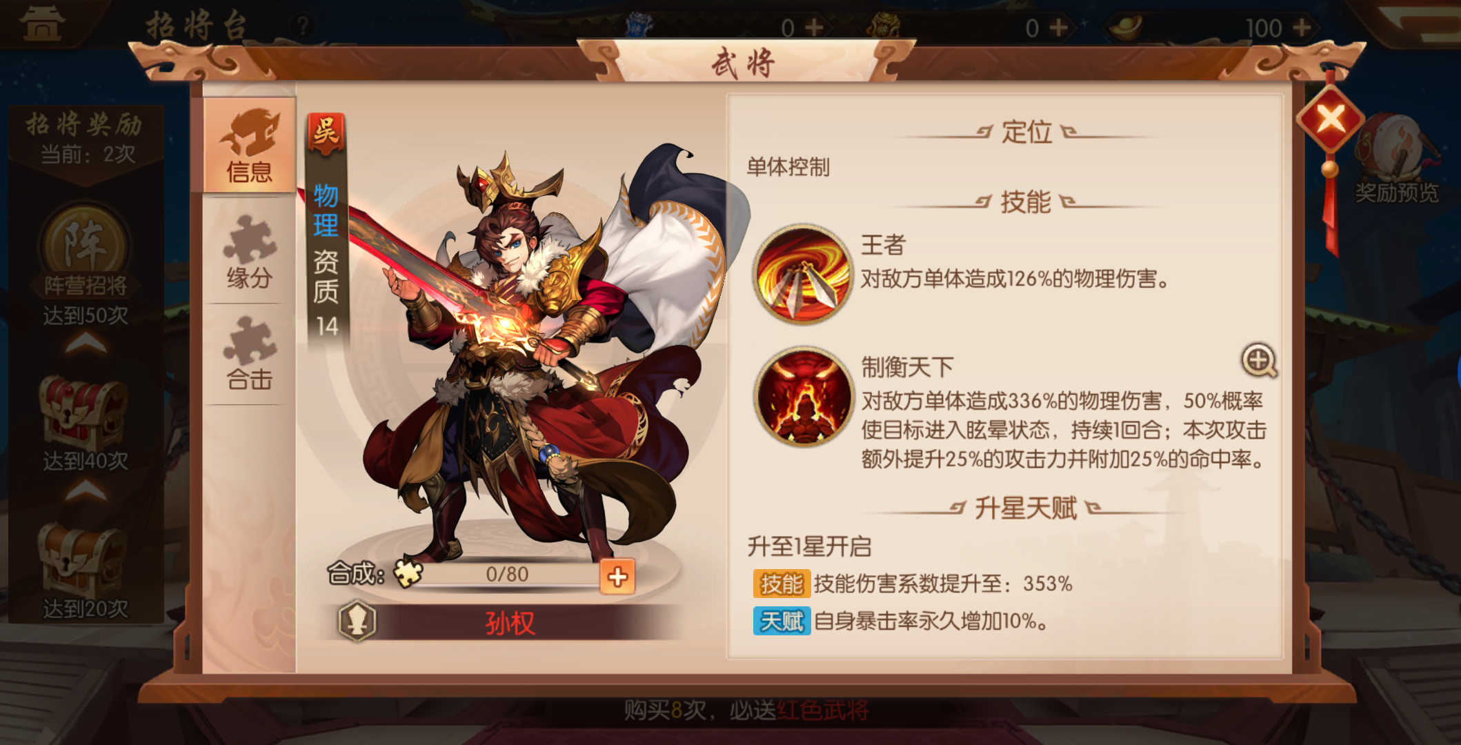 少年三国志2吴国合击选择推荐什么