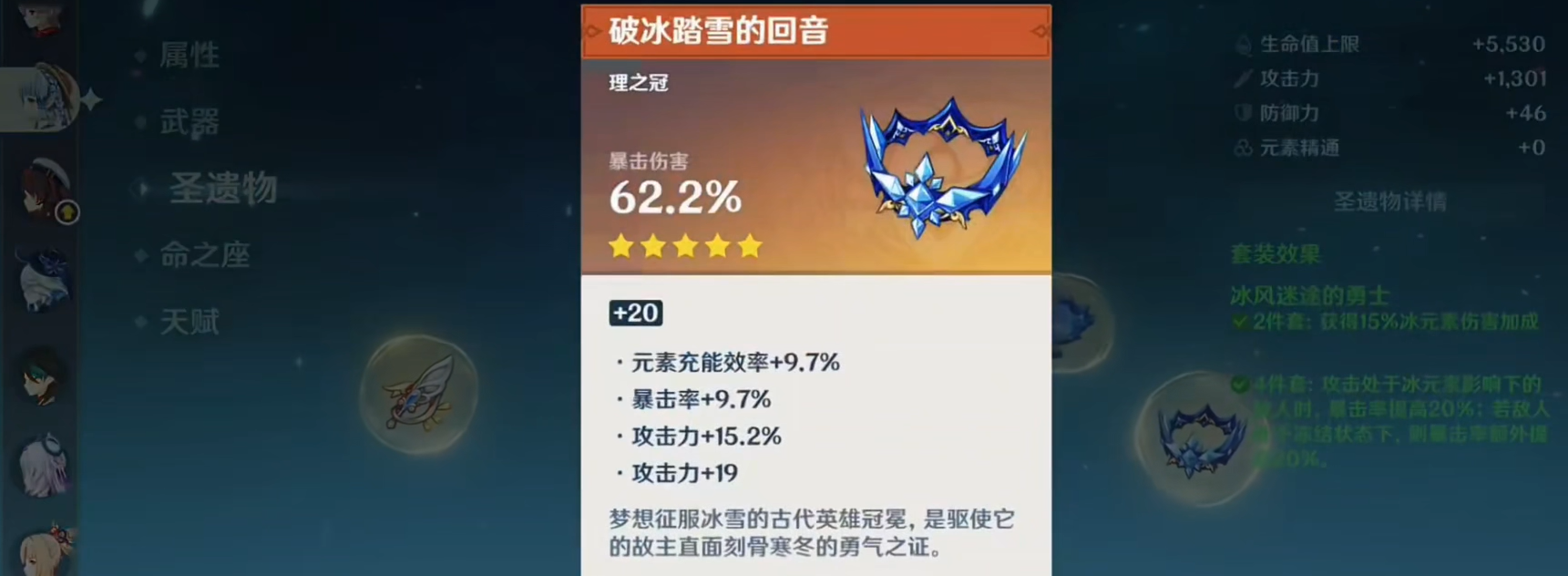 原神神里绫华圣遗物词条怎么选