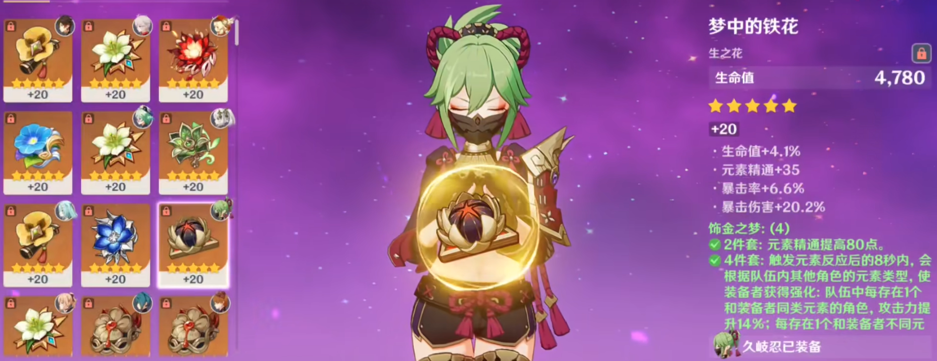 原神久岐忍圣遗物主词条选择什么