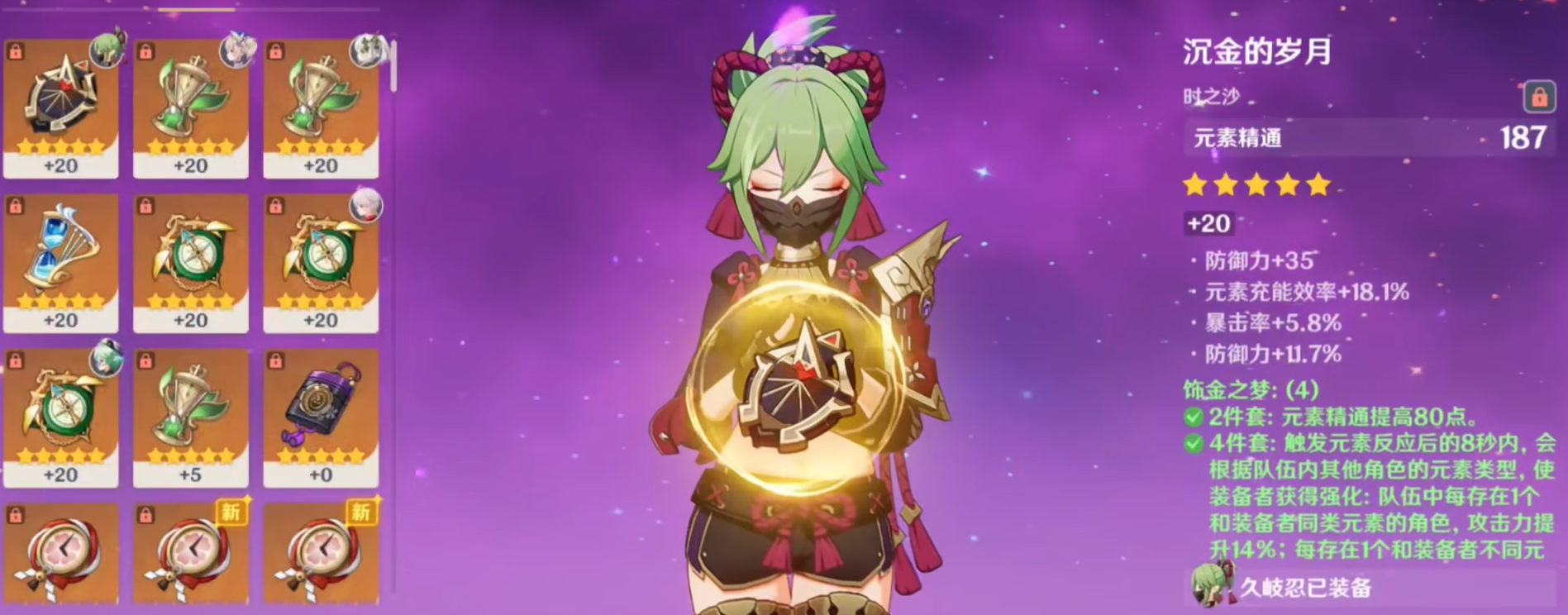 原神久岐忍圣遗物主词条选择什么