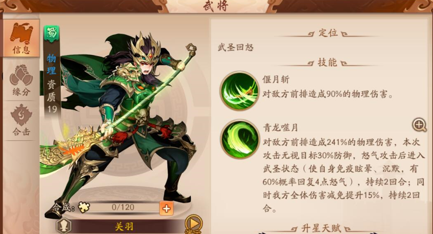 少年三国志2金关羽技能是什么