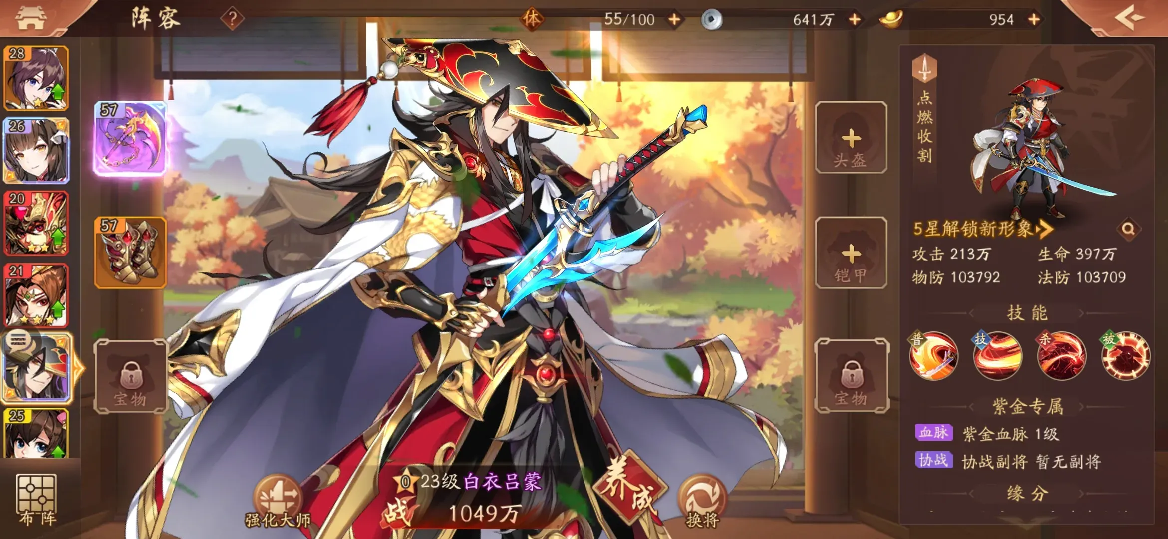 少年三国志2最佳幻紫阵容怎么搭配