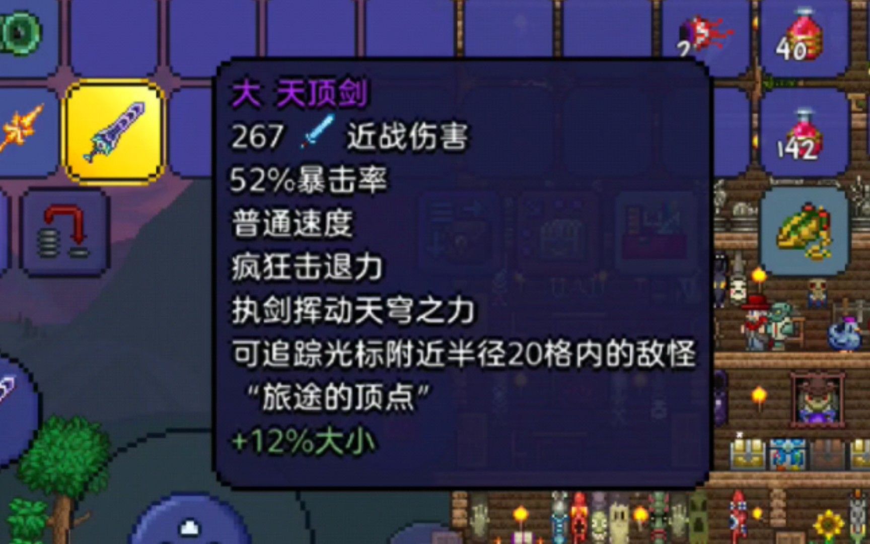 泰拉瑞亚天顶剑如何制作