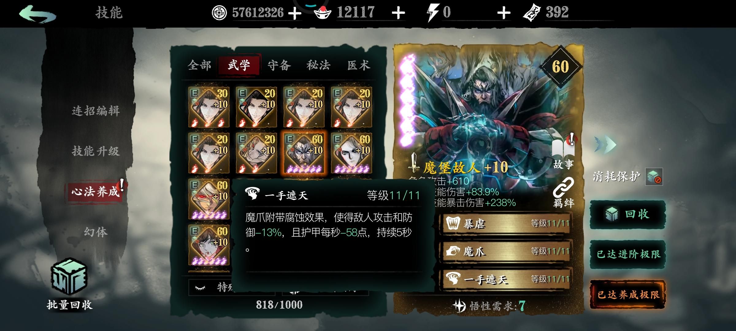 影之刃3典藏心法是什么 影之刃3典藏心法是什么