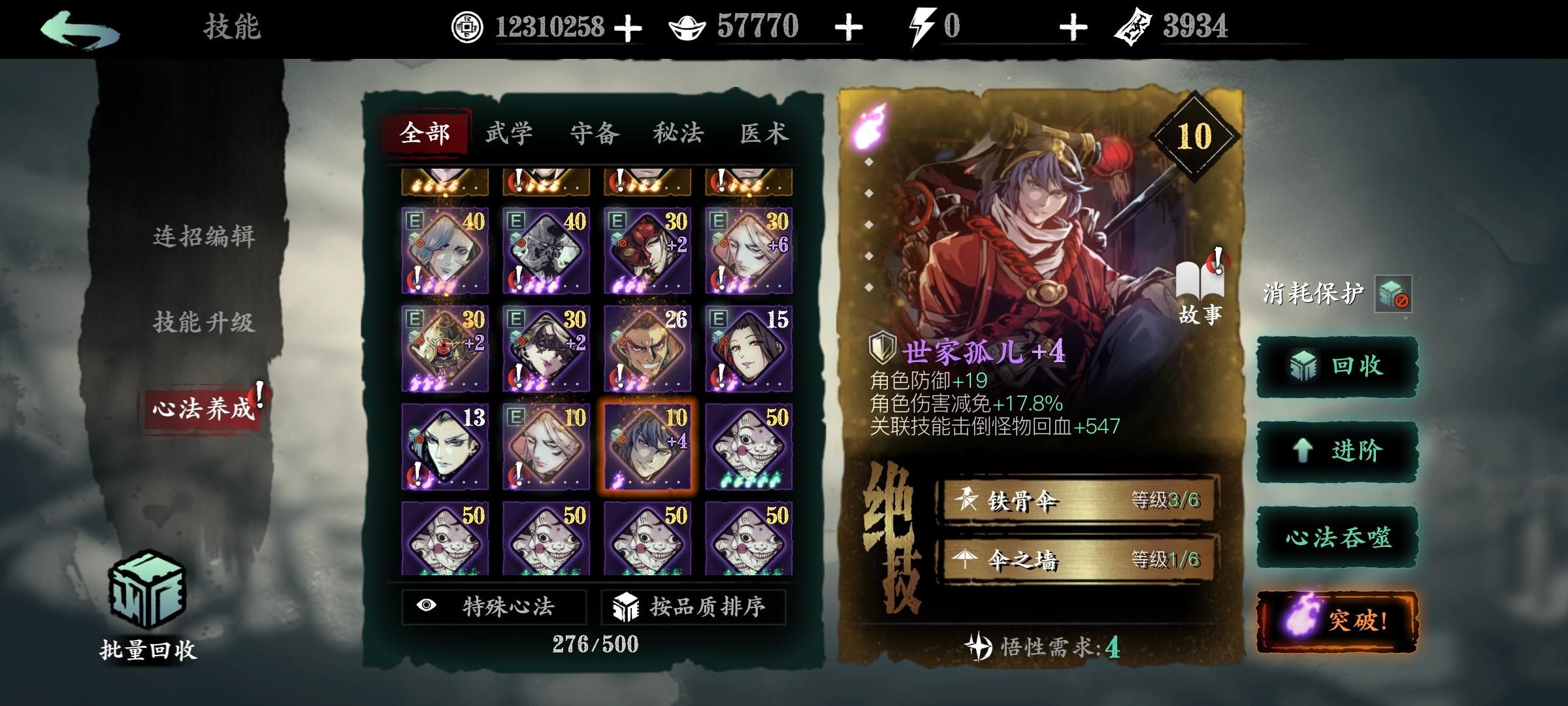 影之刃3典藏心法是什么