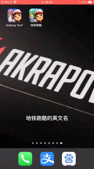 地铁跑酷国际服 地铁跑酷国际服