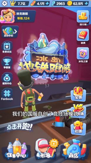 地铁跑酷国际服 地铁跑酷国际服