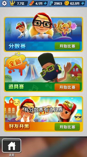 地铁跑酷国际服 地铁跑酷国际服