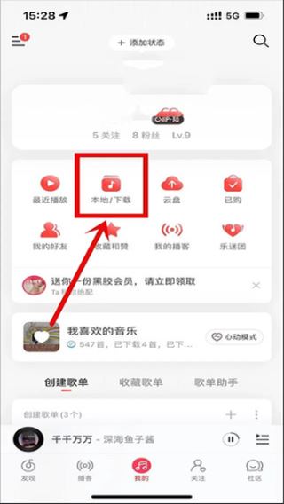 网易云音乐官方版
