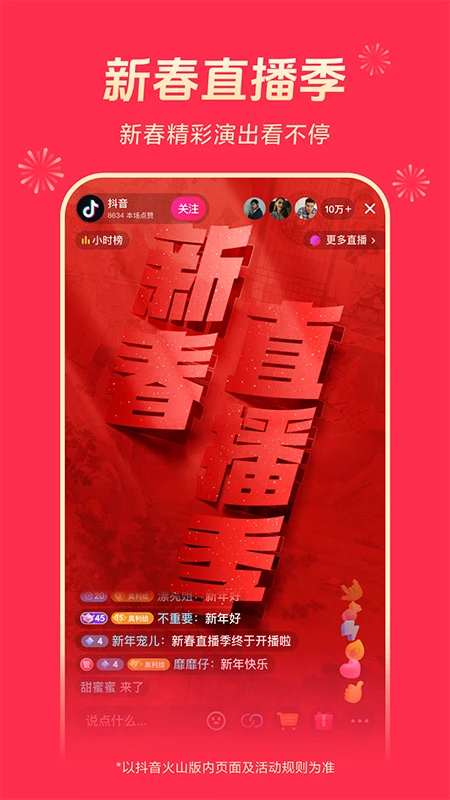 抖音火山版