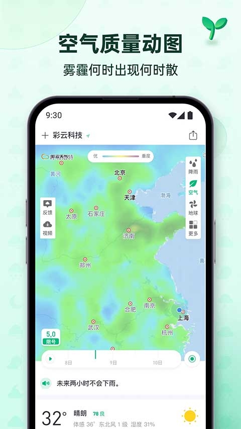 彩云天气截图0