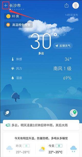 彩云天气 彩云天气