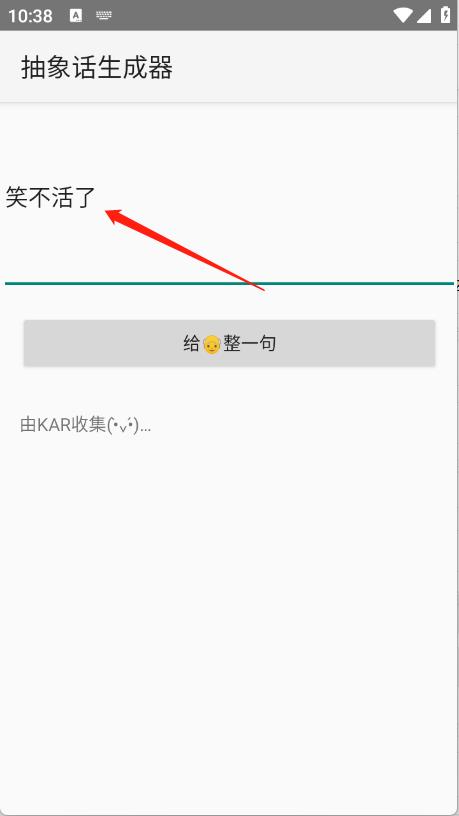 抽象话生成器 抽象话生成器