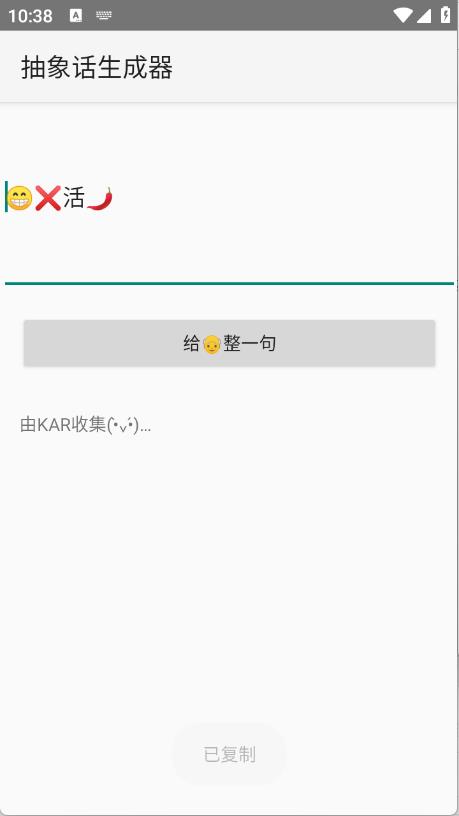 抽象话生成器 抽象话生成器