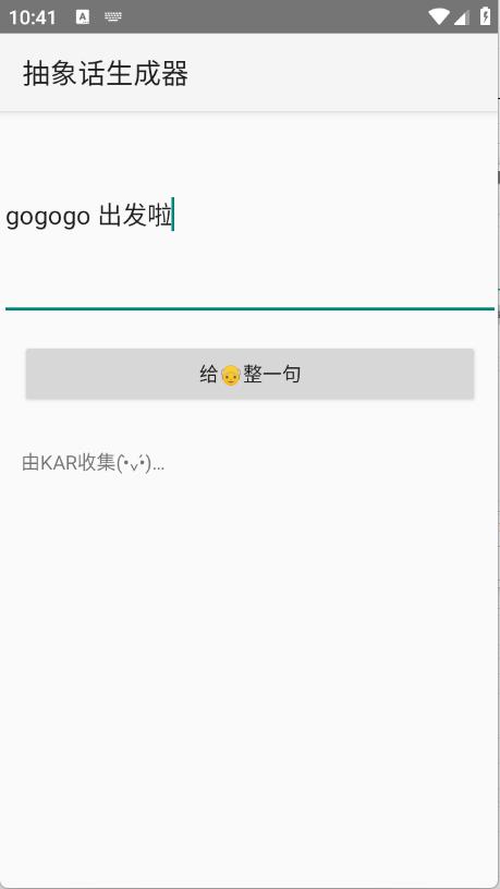 抽象话生成器截图1