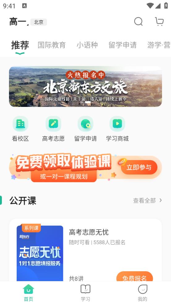 新东方app官方版