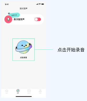 闪玩实时变声器