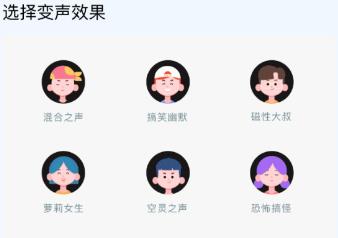 闪玩实时变声器