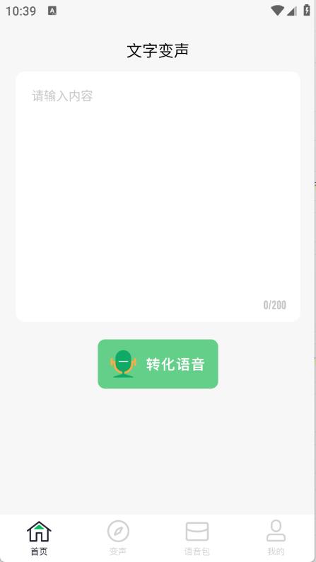 闪玩实时变声器截图2