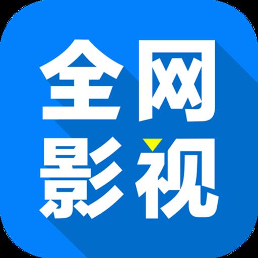 全网影仓
