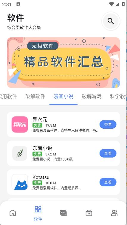 无极软件库截图1