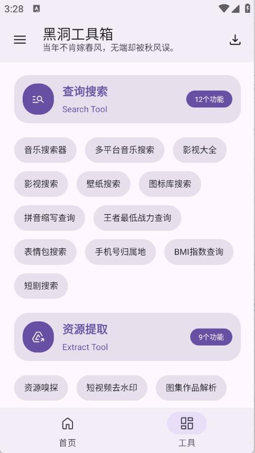 黑洞工具箱截图2