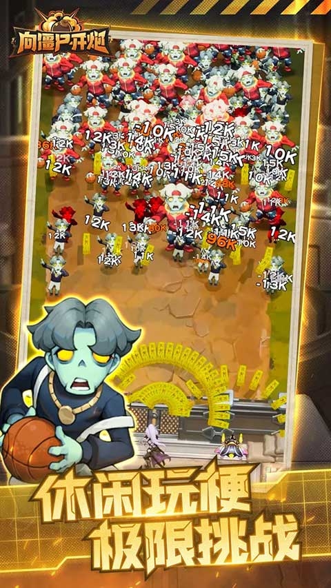 向僵尸开炮官方正版截图0