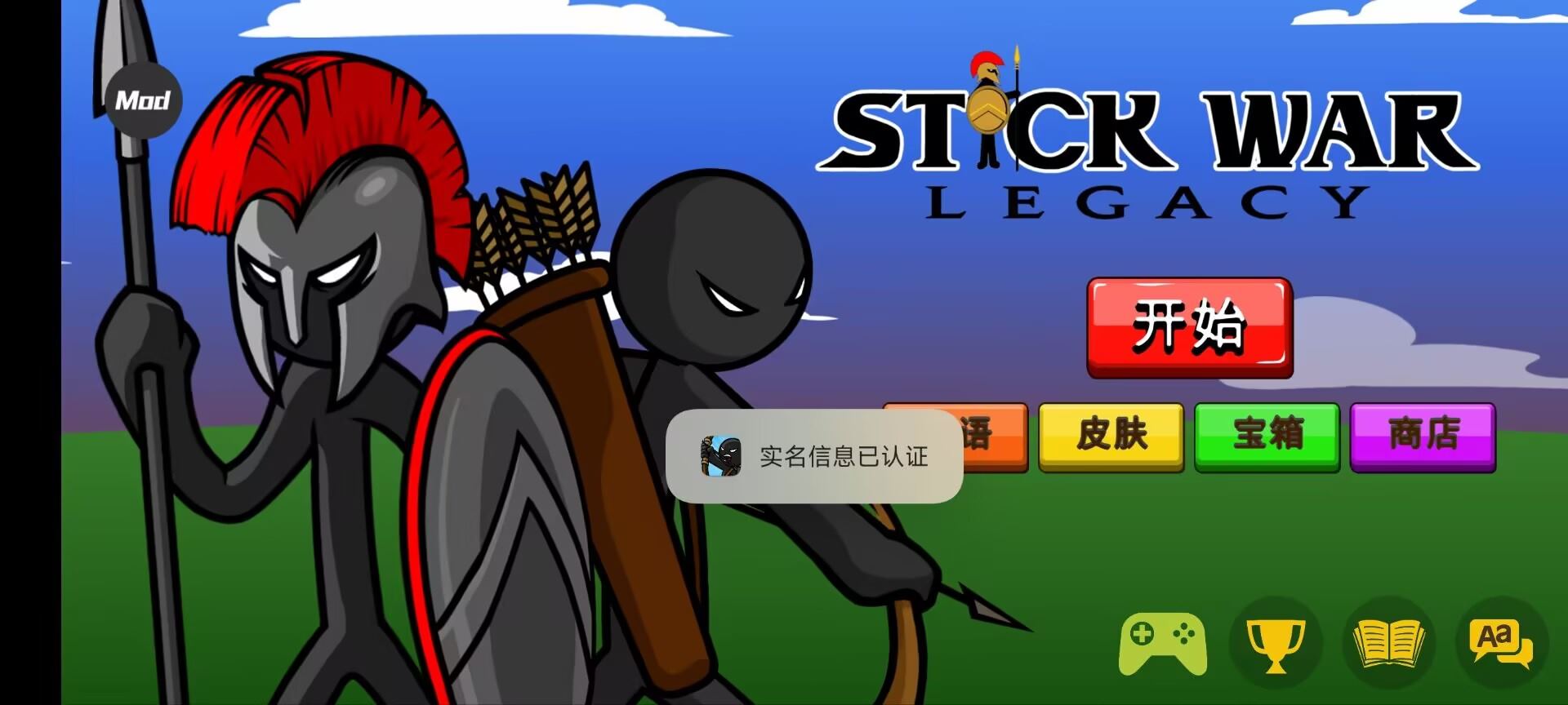 火柴人战争遗产内置功能菜单版 火柴人战争遗产内置功能菜单版