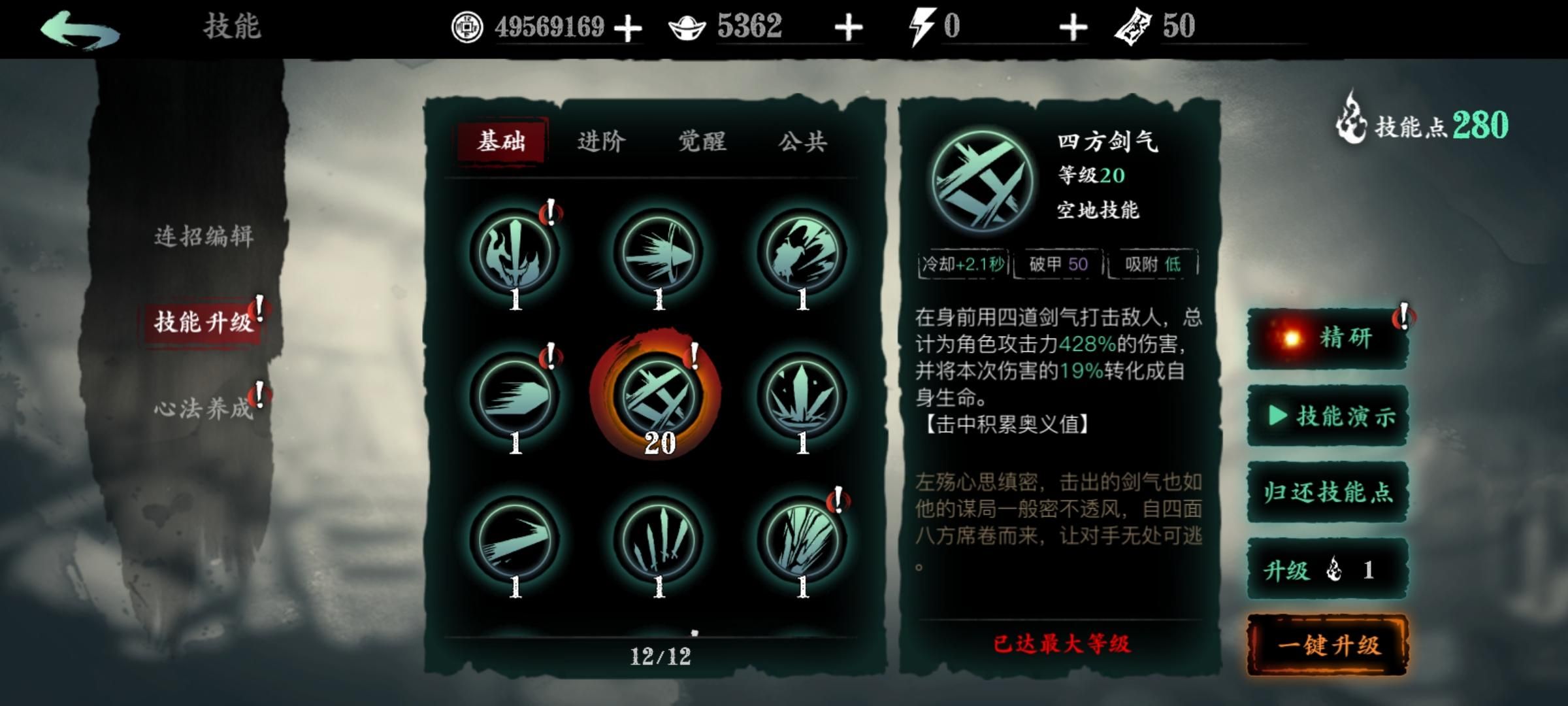 影之刃3左殇轻羽40技能怎么加点