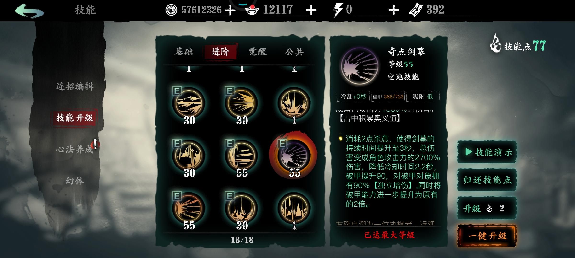 影之刃3左殇轻羽40技能怎么加点