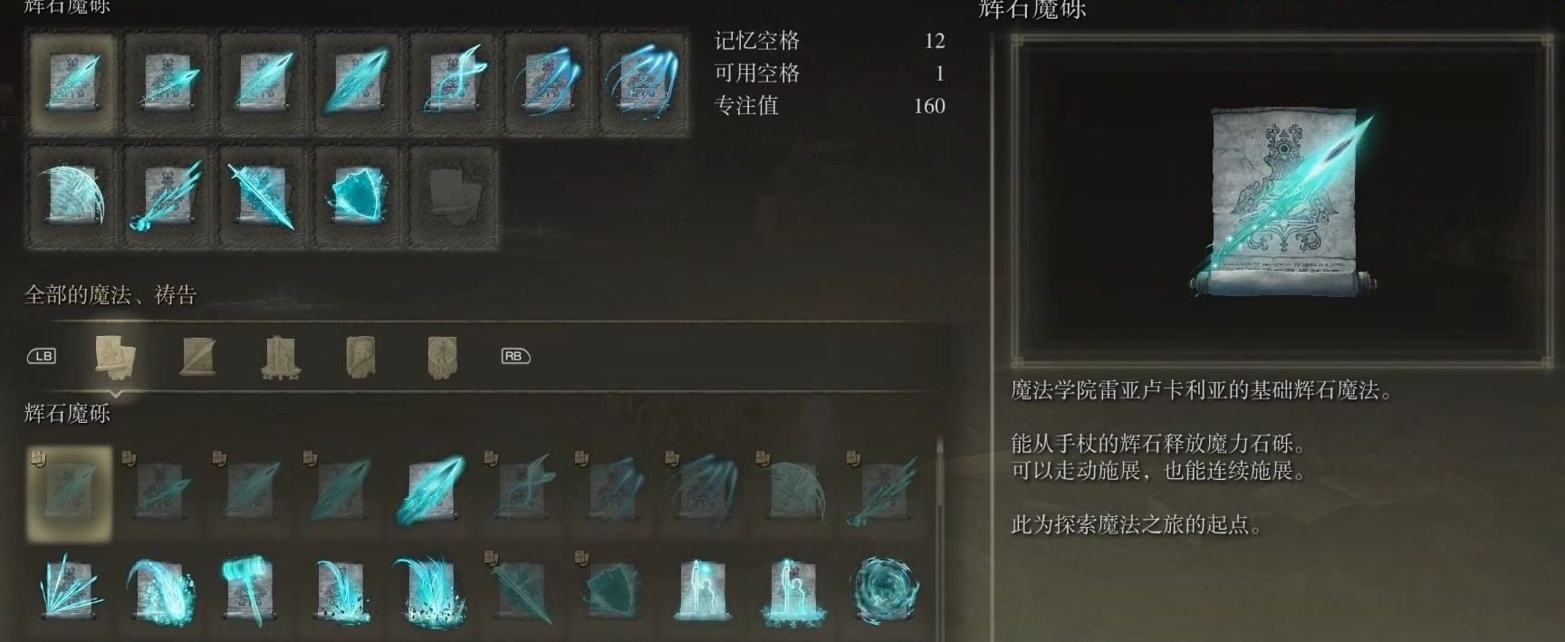 艾尔登法环强力法术有哪些