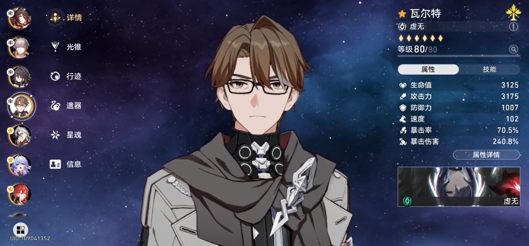 崩坏星穹铁道瓦尔特怎么配队