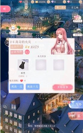 闪耀暖暖62怎么过