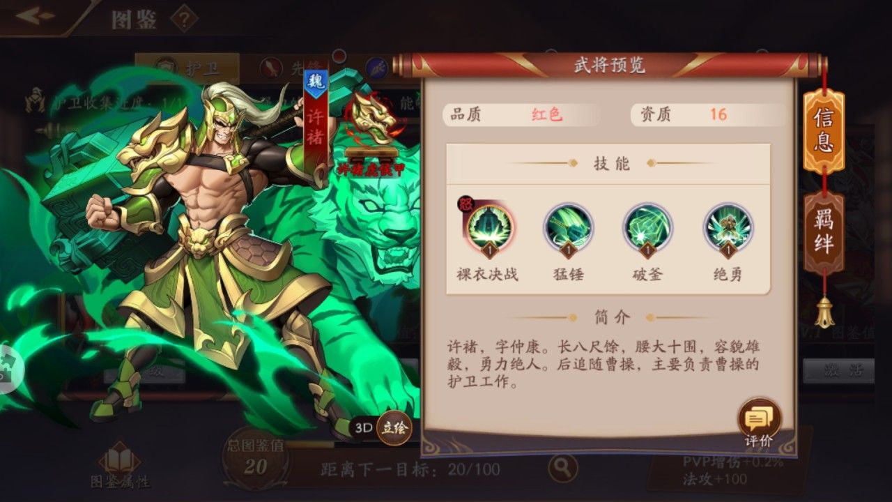 放开那三国3练什么武将