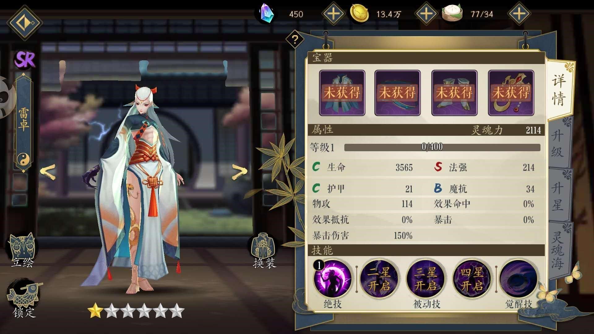 妖神记手游鬼稚女有哪些特性