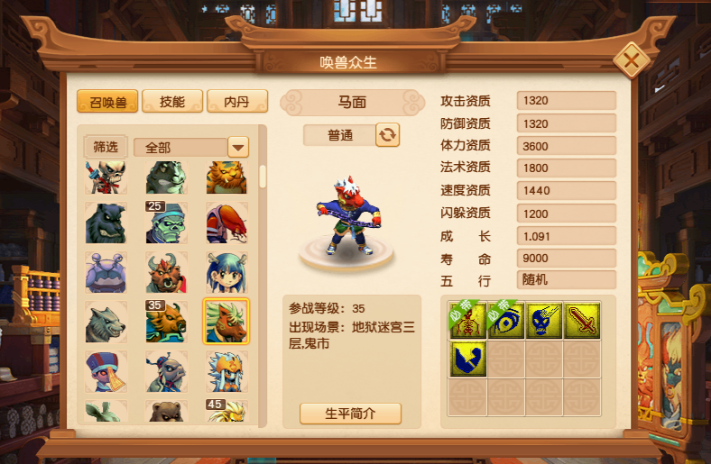 梦幻西游马面带什么