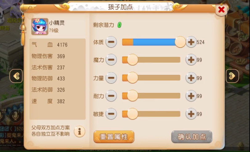 梦幻西游手游孩子什么种族好