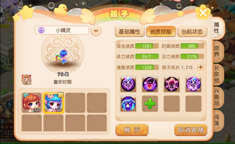 梦幻西游手游孩子什么种族好