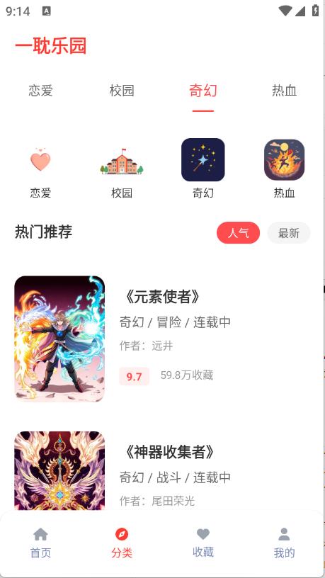 一耽乐园截图1