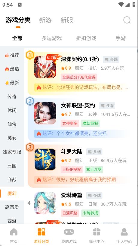 搜游记游戏盒截图1