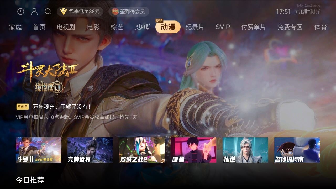 云视听极光截图0