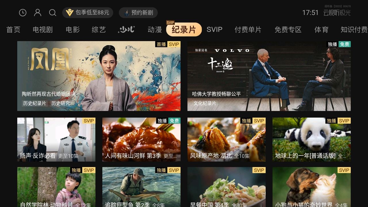 云视听极光截图1