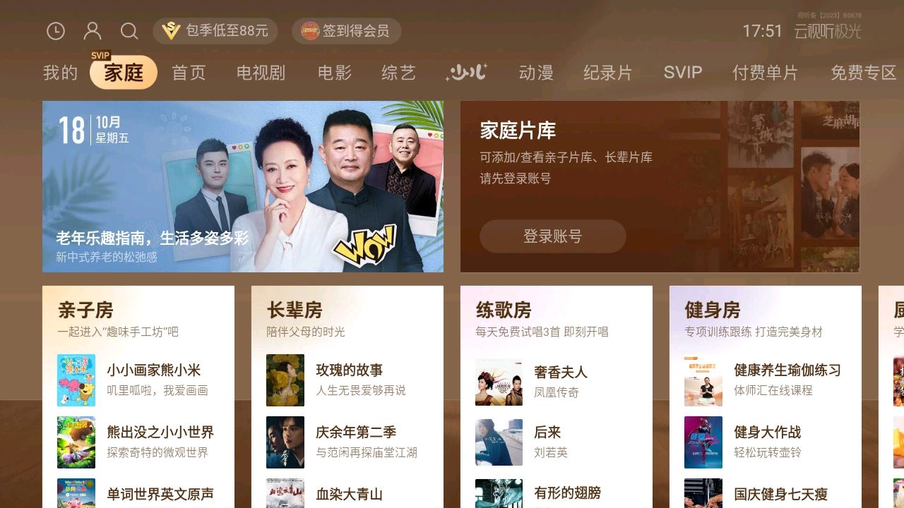 云视听极光截图2